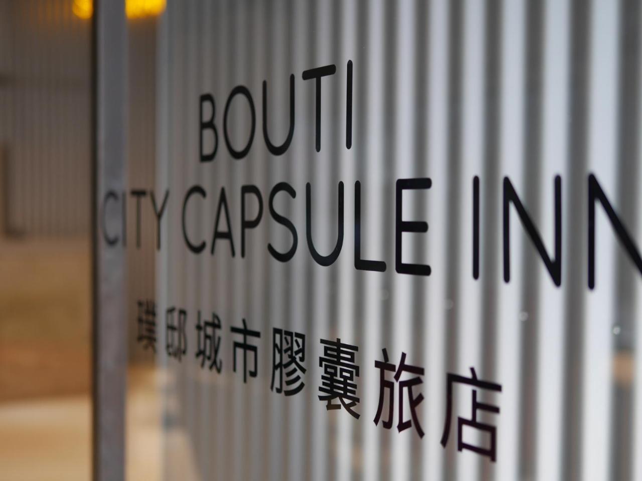 Bouti City Capsule Inn Тайбэй Экстерьер фото
